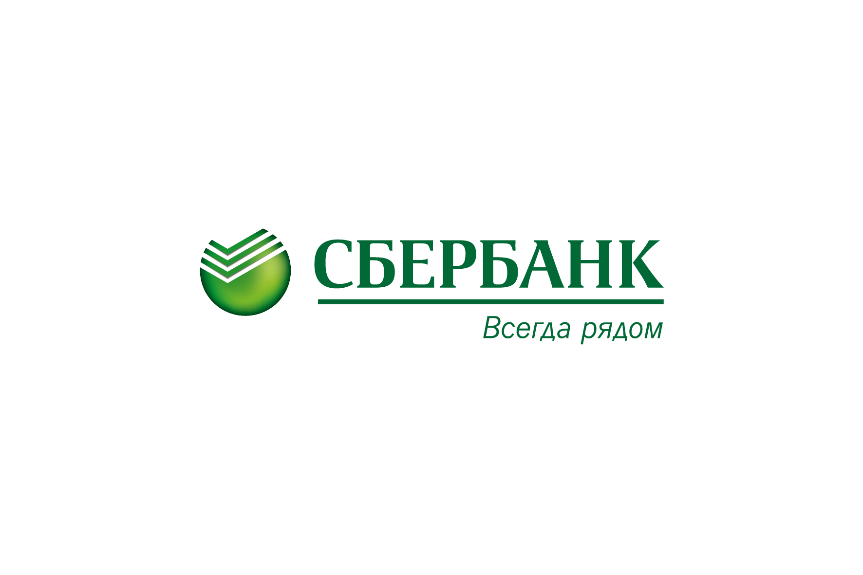 Sberbank com v p rvrxx. Сбербанк. Сбербанк России логотип. Сбербанк картинки. Товарный знак Сбербанка.